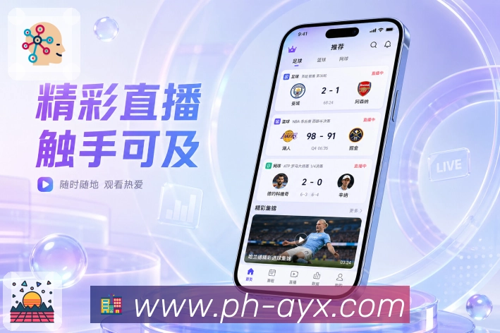 爱游戏App赛事摘要展示：胜负结果、转折节点、数据说明和后续影响
